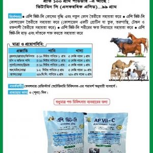 Api Vit – C (এপি ভিট‑সি)