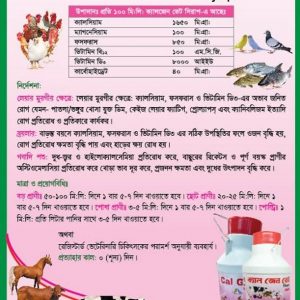 Cal Gen Vet Syrup (ক্যাল জেন ভেট )