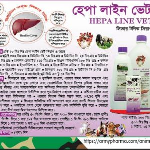 Hepa Line Vet (হেপা লাইন ভেট)