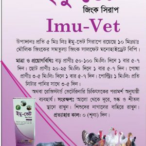 Imu Vet (ইমু ভেট)