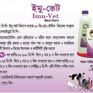 Imu Vet (ইমু ভেট)