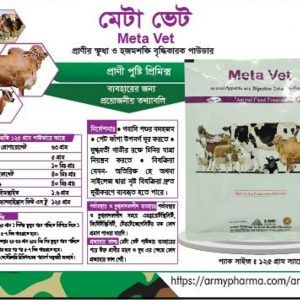 Meta Vet (মেটা ভেট)